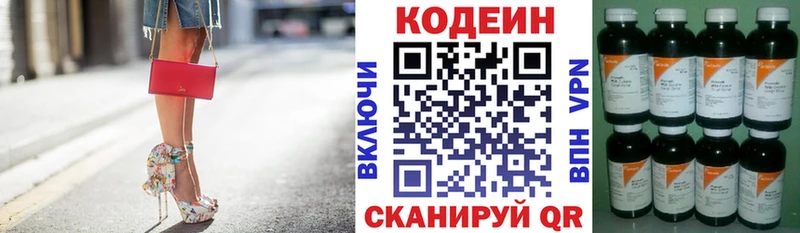 Кодеин Purple Drank  Называевск 